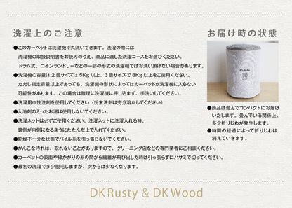 金属の錆をテクスチャー表現した無地調のダイニングラグ DK Rusty &amp; DK Wood