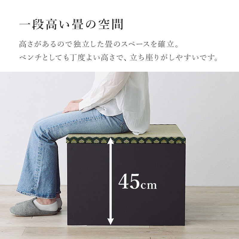 小上がり畳 畳付き収納スツール 幅120cm 高さ45cmハイタイプ