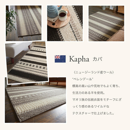 ニュージーランド産ウールを使用したラグ Kapha - カパ