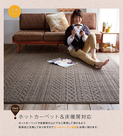 ニット模様の洗えるラグ Karen - カレン