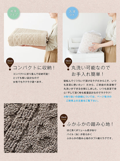 ニット模様の洗えるラグ Karen - カレン