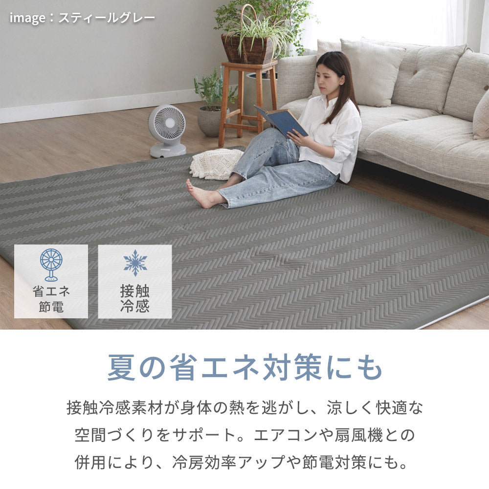 接触冷感でひんやり カバーを外して洗えるラグ