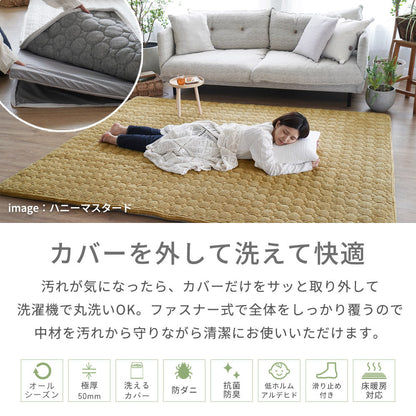洗えるカバーで清潔に 抗菌防臭防ダニのポコポコキルトラグ