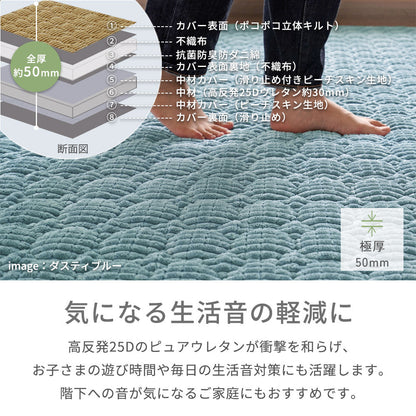洗えるカバーで清潔に 抗菌防臭防ダニのポコポコキルトラグ