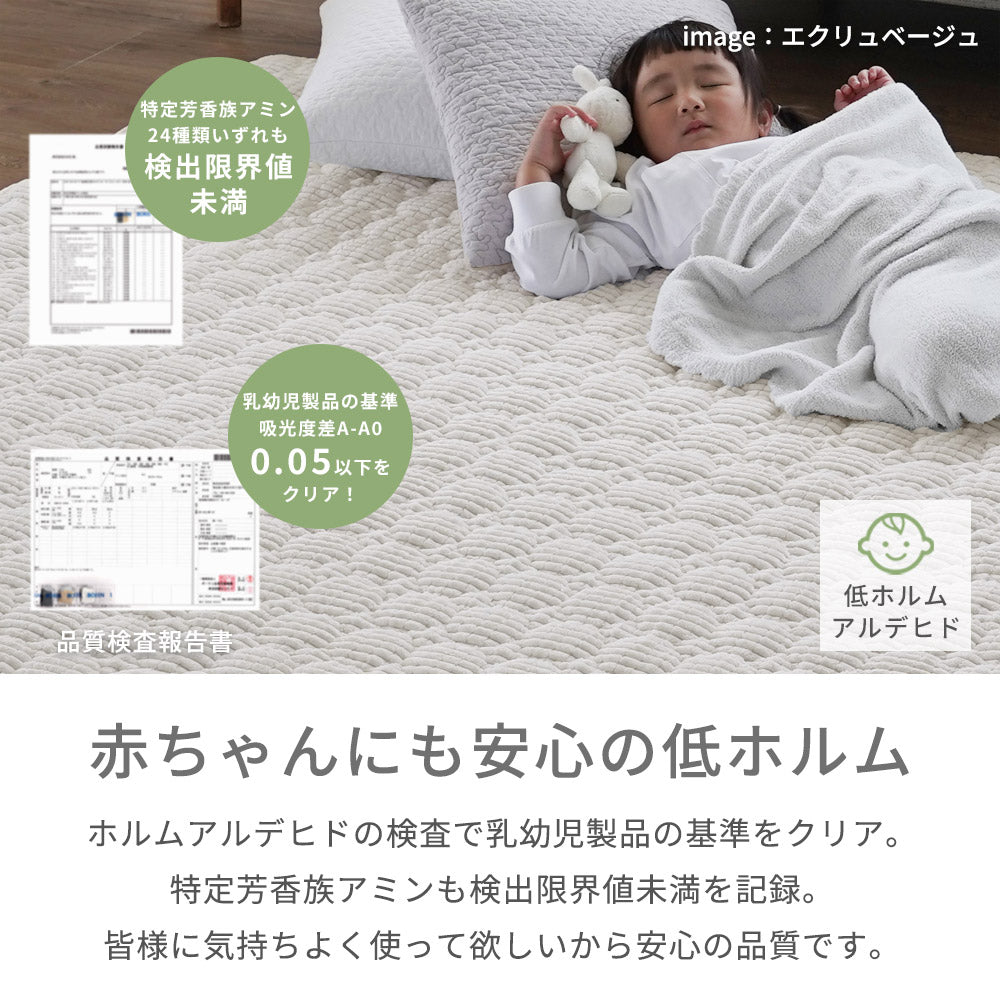 洗えるカバーで清潔に 抗菌防臭防ダニのポコポコキルトラグ