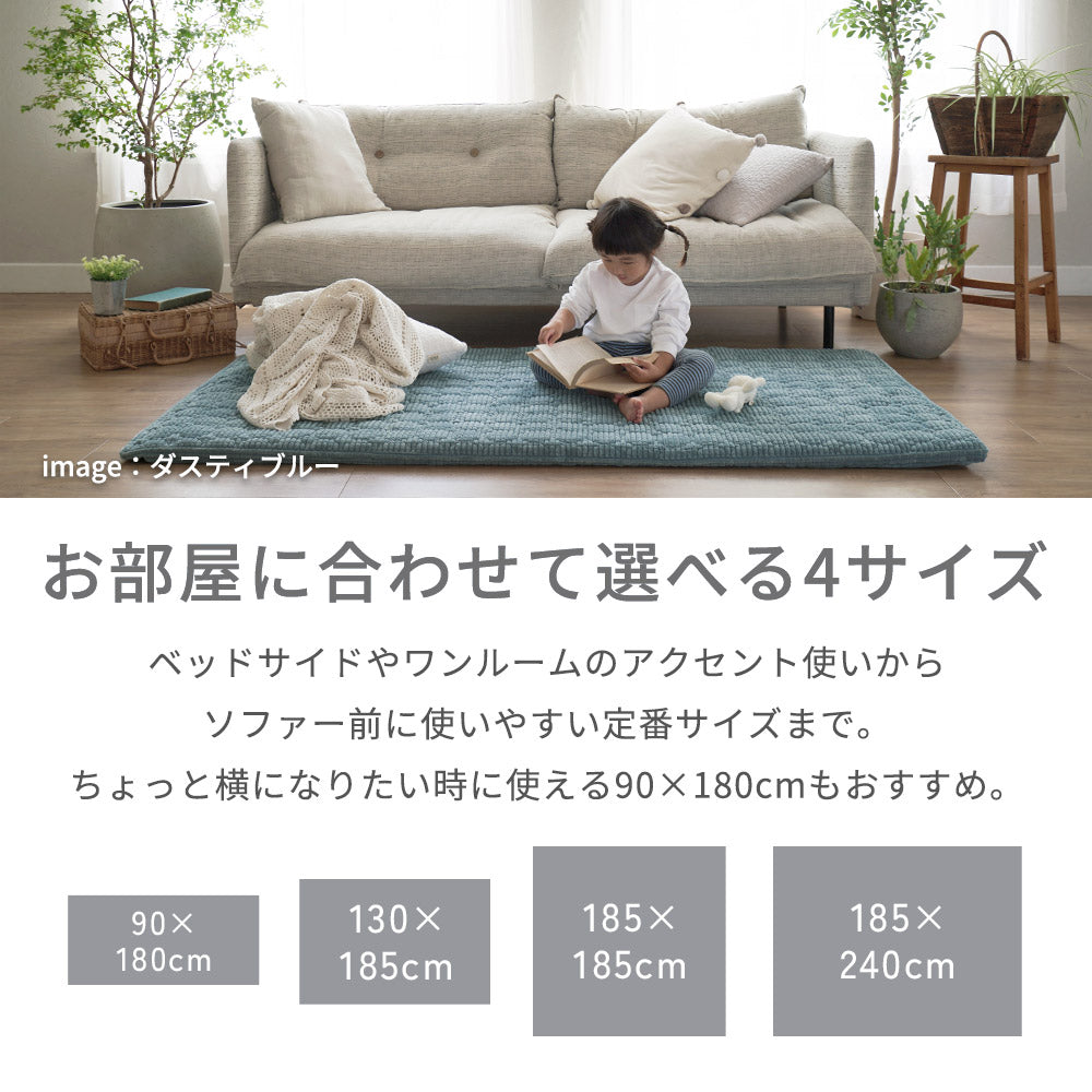 洗えるカバーで清潔に 抗菌防臭防ダニのポコポコキルトラグ