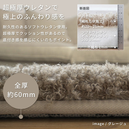 超極厚ウレタンのふんわりボリュームラグ