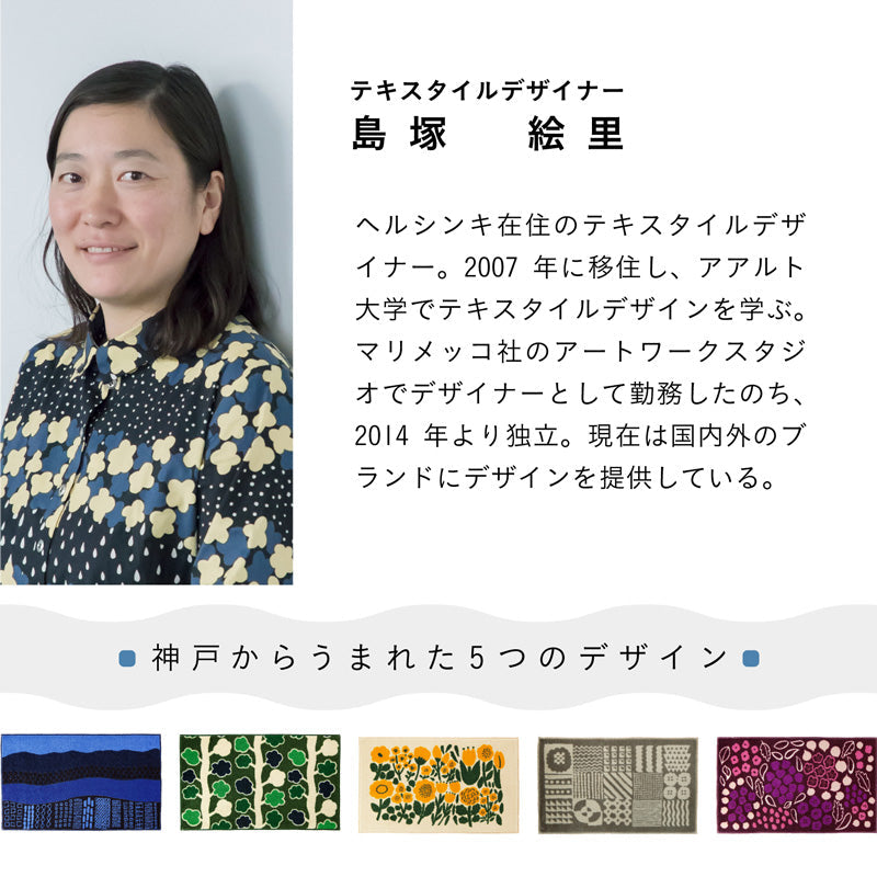Kobe Muoto Collection puu 玄関マット 45×75cm