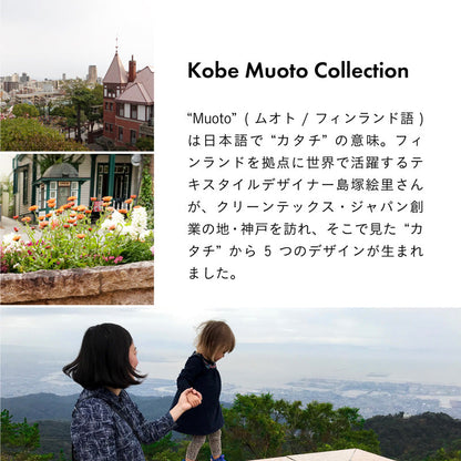 Kobe Muoto Collection Lehtipuu マット 45×75cm・60×110cm