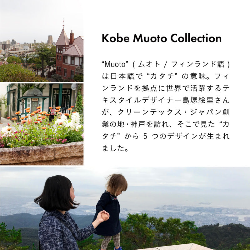 Kobe Muoto Collection puu 玄関マット 45×75cm